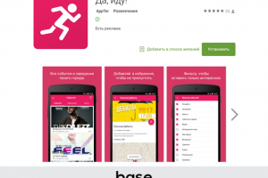 Мобильное приложение Android Да, иду!