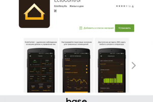 Мобильное приложение Android EctoControl