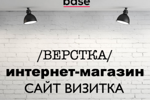 РАЗРАБОТКА, ДИЗАЙН, ВЕРСТКА САЙТОВ