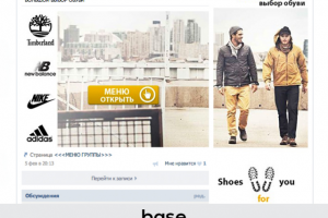 Оформление группы ВКонтакте Интернет-магазин Обуви