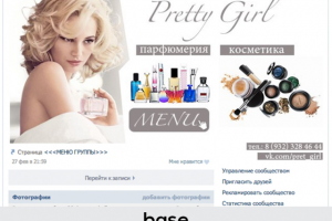Оформление группы ВКонтакте Интернет-магазин Косметики