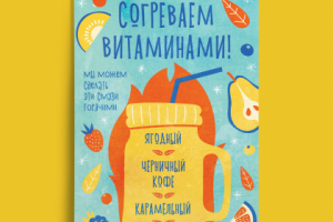 Рекламный плакат