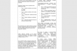 Перечень требований к комплектному оборудованию
