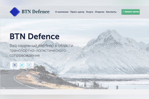 BTN Defence - корпоративный сайт "под ключ"