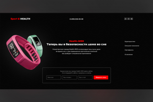 Sport & Health - лендинг на фитнес-трекер