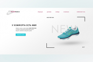 NIKE FREE RUN - лендинг на кроссовки NIKE