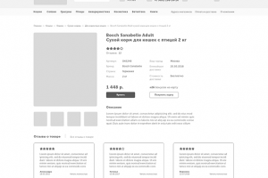 Прототип страницы товара интернет-зоомагазина