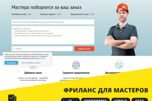 Ремонтник