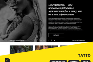Татуировки