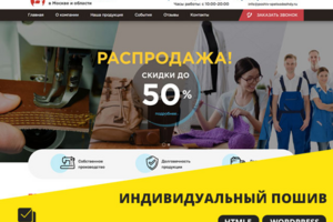 Пошив в Москве