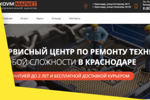 Сервисный центр по ремонту техники