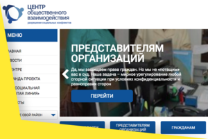 Конфликт центр