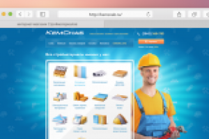 Интернет магазин строительных материалов