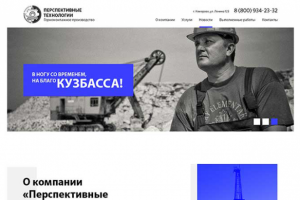 Имиджевый сайт "Перспективные технологии"
