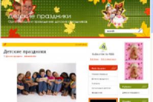 Детские праздники