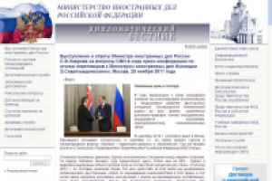 Министерство иностранных дел Российской Федерации