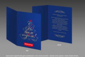 Новогодняя открытка