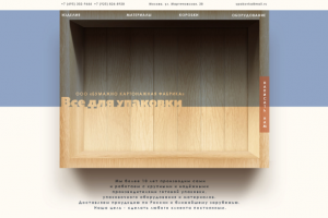 Сайт завода по производству и продаже упаковочных материалов