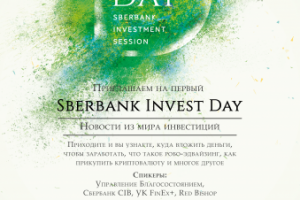 Сбербанк. Инвестиционный форум. Афиша