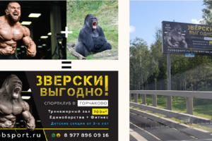 Билборд для спортзала "Живая сталь"