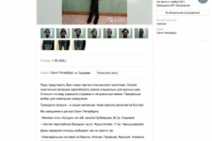 Объявление для Avito (туники)