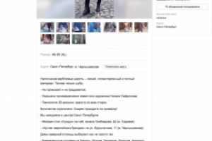 Объявление для Avito (авторское пальто-пуховик)