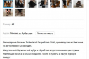 Объявление для Avito (ботинки)