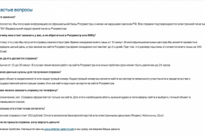 ЧаВо для сервиса заказа справок из ЕГРН