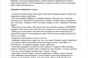 ТЗ для веб-райтеров