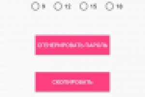 Генератор паролей