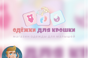 Логотип магазина детской одежды