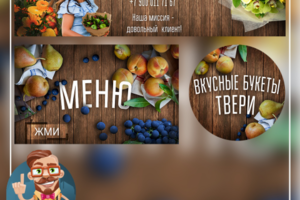 Группа интернет магазина съедобных букетов