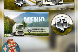 Группа для компании грузоперевозок