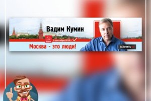 Обложка для группы кандидата в мэры МСК
