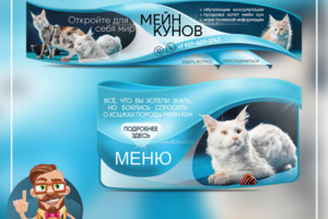 Группа для питомника кошек породы Мейн Кун