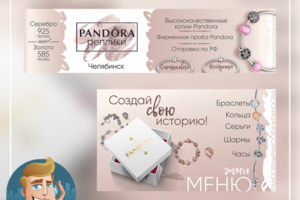 Группа для магазина брендла Пандора