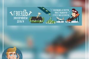 Обложка для инвестиционной группы