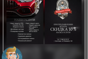 Визитка - скидка автомастерской