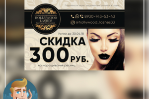 Скидочная карта мастера по наращиванию ресниц