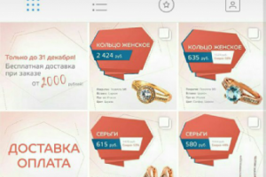 Оформление и тестовая рекламная кампания для магазина бижутерии