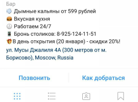 Оформление профиля Instagram для кальянной