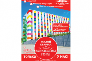 Рекламный постер