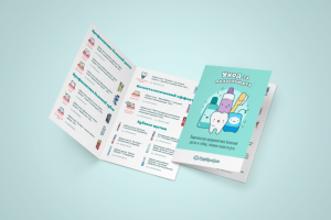 Флаер "Уходовые средства для зубов и полости рта"