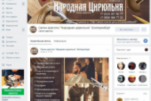 Оформление группы "Народная цирюльня", обложка+баннер