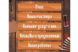 Оформление группы "Народная цирюльня". Меню