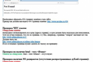 Фрагмент технического SEO-аудита сайта