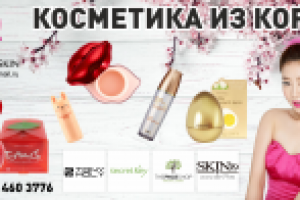 Баннер для компании Beauty Skin