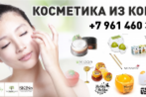 Баннер для компании Beauty Skin