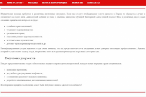 СЕО текст для сайта адвоката