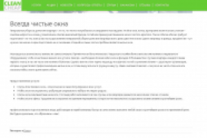 Информационная статья для CleanCheap